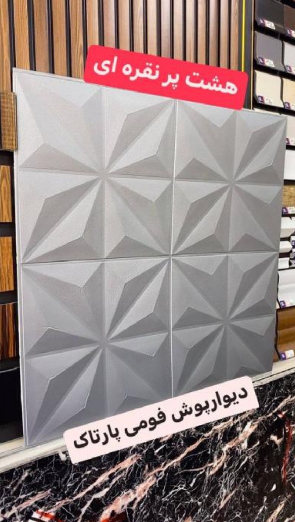 دیوارپوش فومی 70*70 سانت هشت پر نقره ای پشت چسب دار