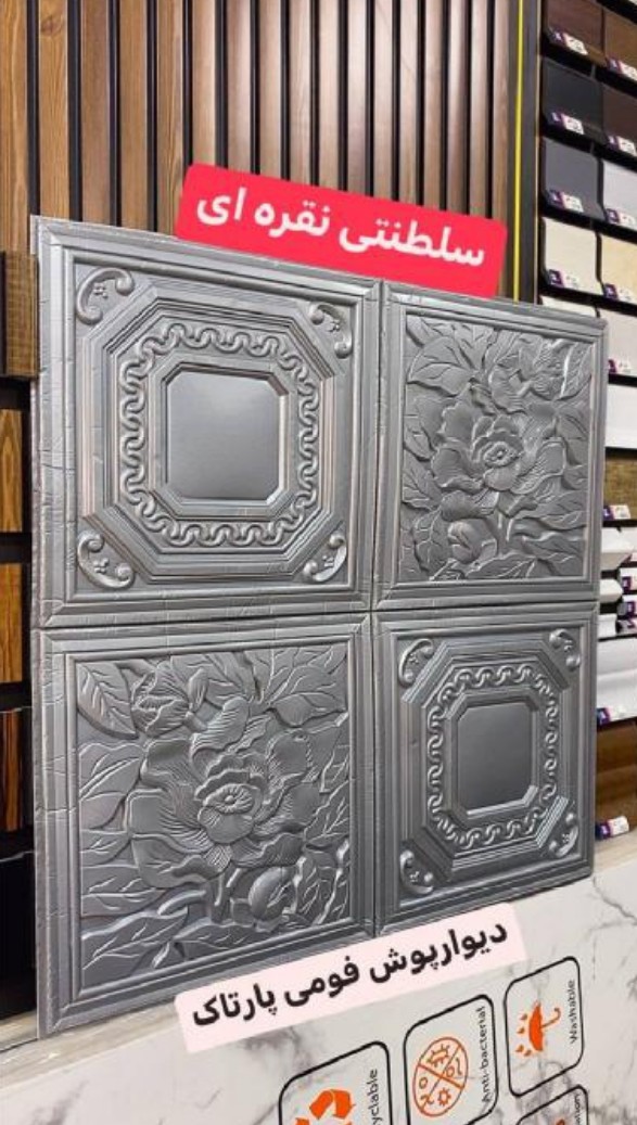 دیوارپوش 70*70 سانت سلطنتی نقره ای پشت چسب دار