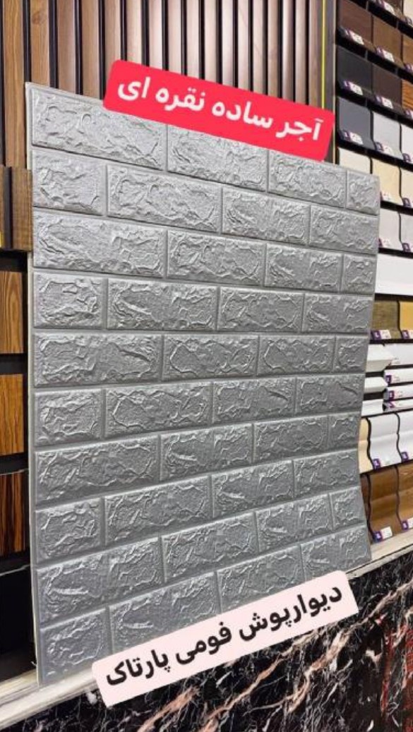 دیوارپوش فومی 70*70 سانت آجر ساده نقره ای پشت چسب دار