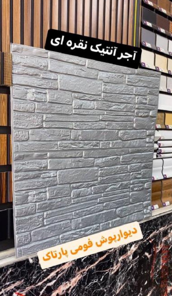 دیوارپوش فومی 70*70 سانت آجر آنتیک نقره ای پشت چسب دار